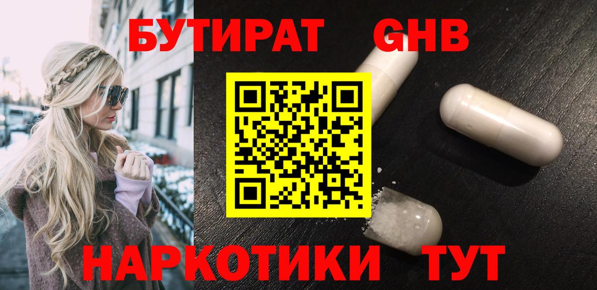 Бутират жидкий экстази  Вход с VPN  Бутират  Орёл 
