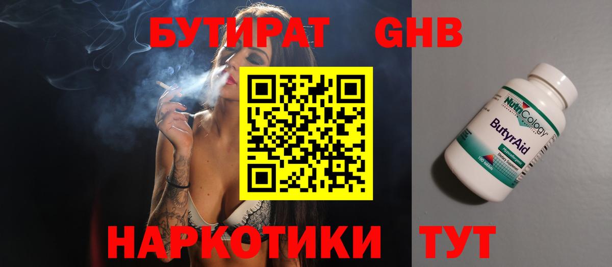 БУТИРАТ вода Орёл
