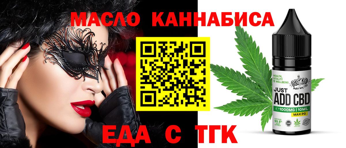 Орёл  Еда ТГК конопля  Вход с VPN 