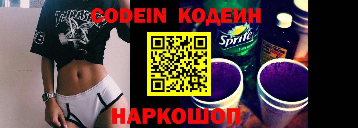 Орёл  Codein напиток Lean (лин)  Вход с VPN  Кодеин Purple Drank 