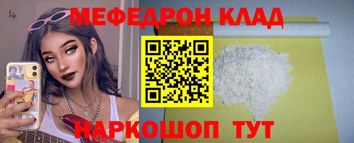Орёл  МЯУ-МЯУ кристаллы  МЯУ-МЯУ 4 MMC  Меф  Вход с VPN  Меф 